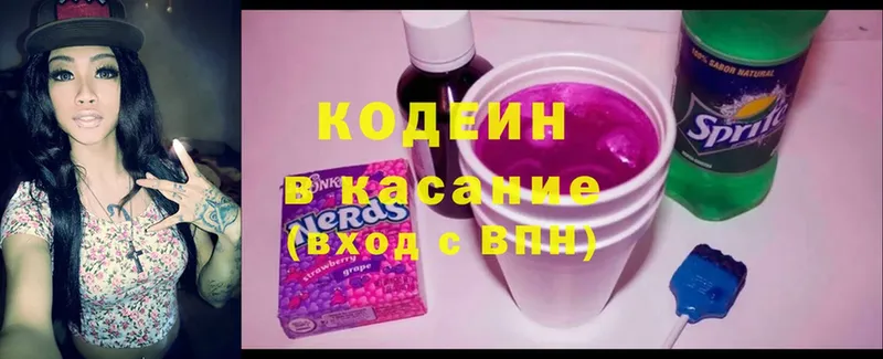 Кодеиновый сироп Lean Purple Drank  где можно купить   Лихославль 